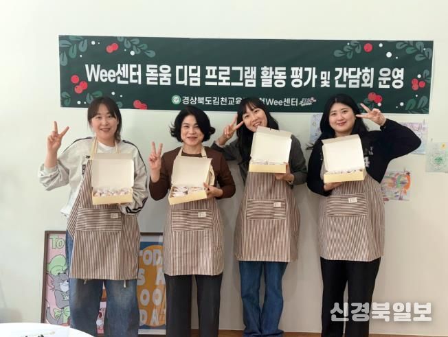 김천교육지원청Wee센터 돋움·디딤 프로그램 활동 평가 및 간담회 운영
