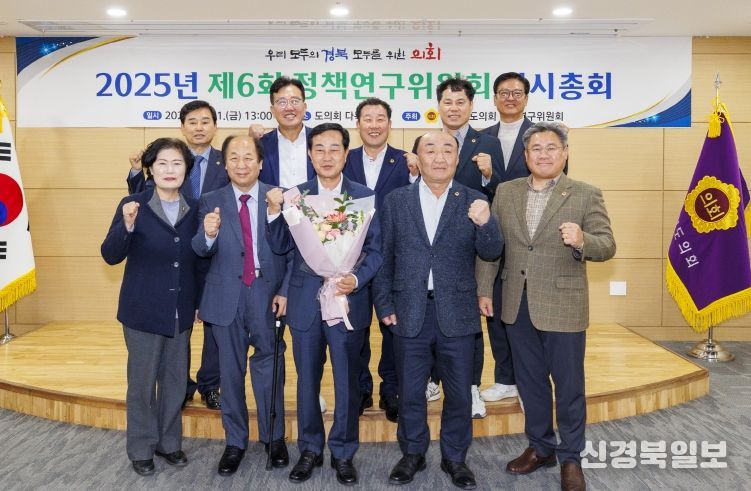 경북도의회 정책연구위원회, 제6회 임시총회