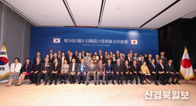 한일협력위원회 합동총회