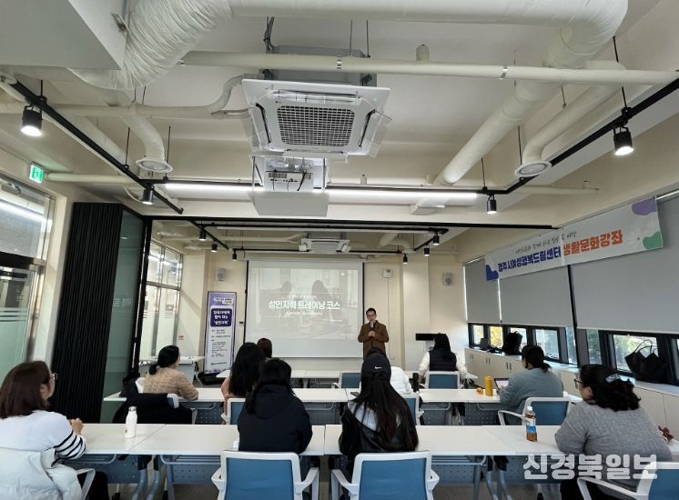 21일 경주시여성행복드림센터에서 열린 '양육자에게 힘이 되는 성인지력' 특강에서 참가자들이 강의를 듣고 있다