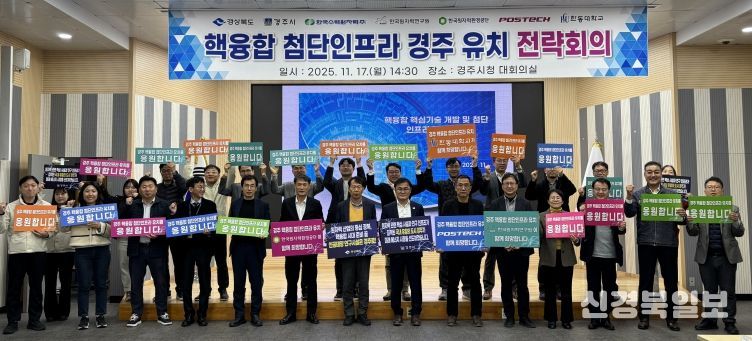 2025 APEC 개최도시 역량으로 핵융합 국제협력 허브 구축