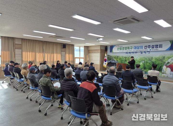 경북도, 의성군 점곡면에서‘산림경영특구’ 산주 설명회
