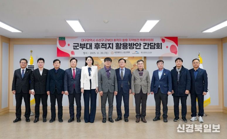 구청과 함께 ‘군부대 후적지 활용방안 간담회’