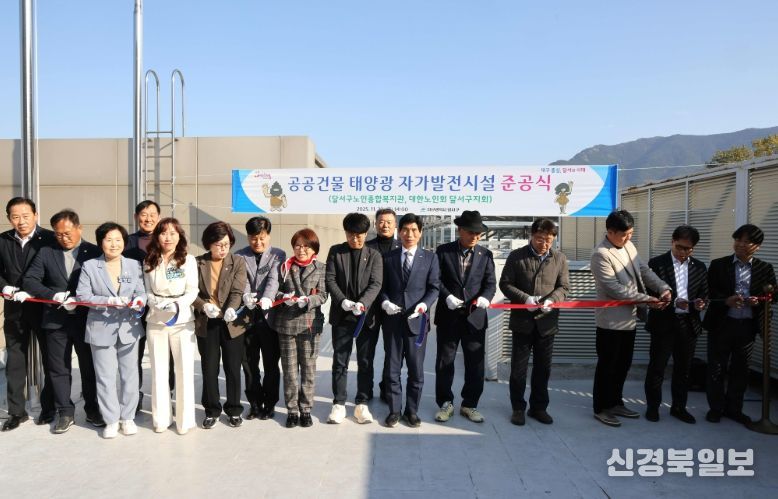 공공건물 태양광 자가발전시설 준공