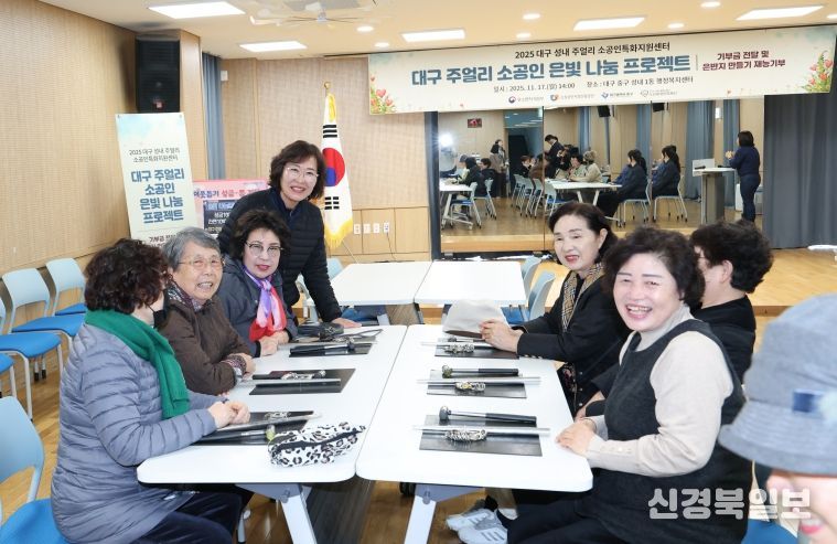 대구 중구 주얼리 소공인특화지원센터, 지역과 함께한 은빛나눔 프로젝트 성료