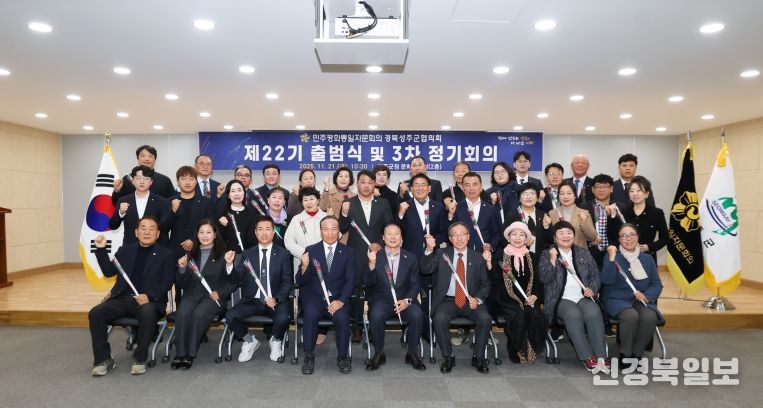 제22기 민주평통자문회의 성주군협의회 출범식 개최