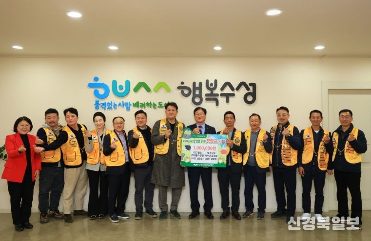 대구천호라이온스클럽(회장 전창훈)과 제주삼무라이온스클럽(회장 김창훈)은 지난 21일 미래 인재 육성과 지역 교육 발전을 위해 장학금 100만 원을 수성미래교육재단(이사장 김대권)에 전달했다.