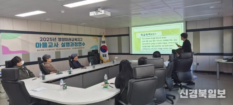 영양교육지원청, 마을교사 안전·윤리 역량 강화! 아이들의 안전을 책임지다