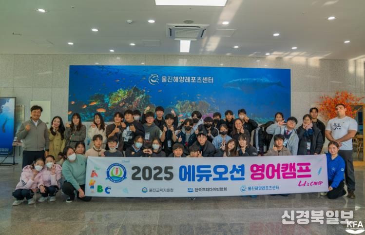 울진교육지원청, 2025 에듀오션 영어캠프 3, 4차 운영