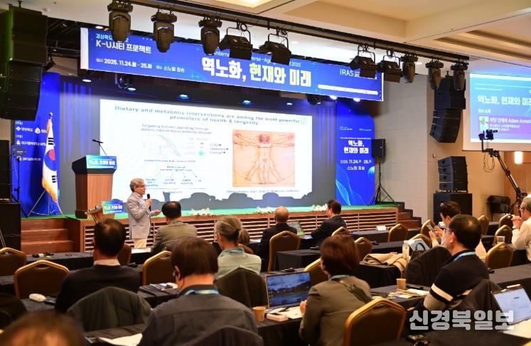 청송군, 2025 청송 국제 역노화 포럼 개최