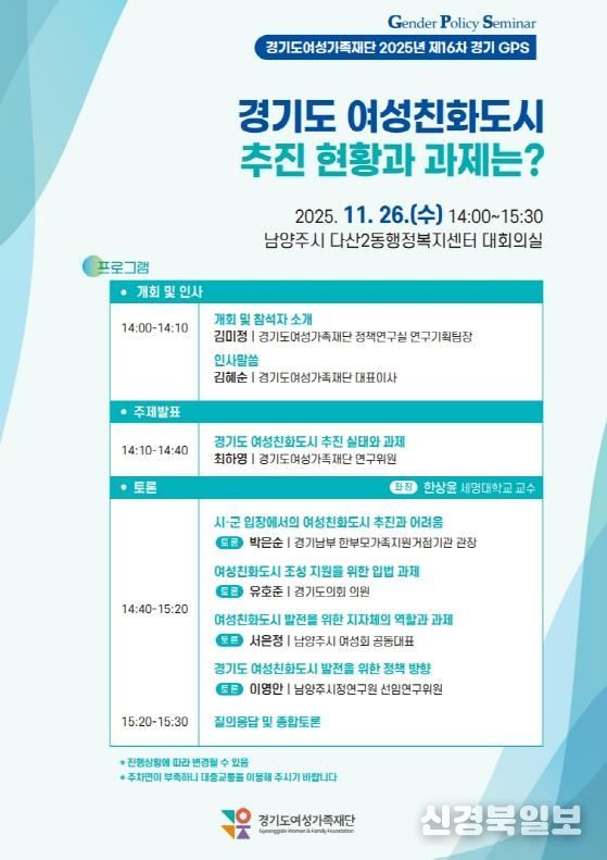 여성친화도시 토론회 포스터