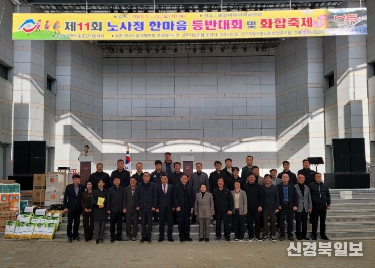 제11회 한국노총문경시협의회 노사정 한마음대회