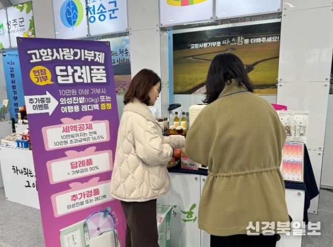 의성군, 제3회 고향사랑 기부 박람회에서 기부 참여 확대 성과