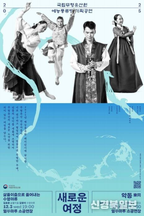 국가무형유산 전승자 협업무대 '예능풍류방' 하반기 기획공연 포스터