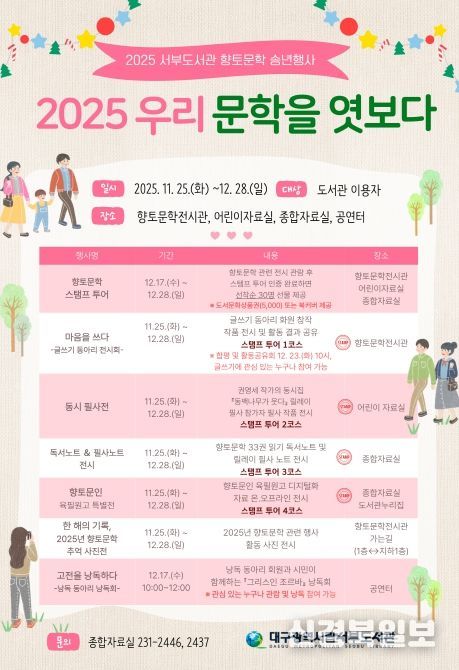 ‘2025 우리 문학을 엿보다’ 송년행사 운영