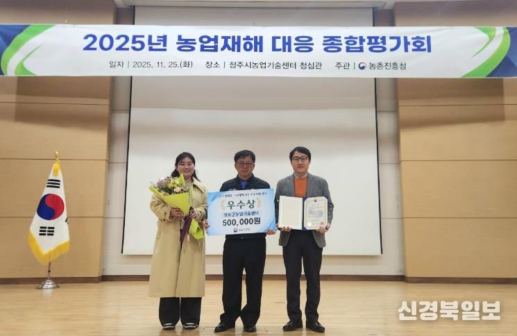 청송군 농업기술센터, 농업재해 대응 경진대회 ‘우수상’ 수상
