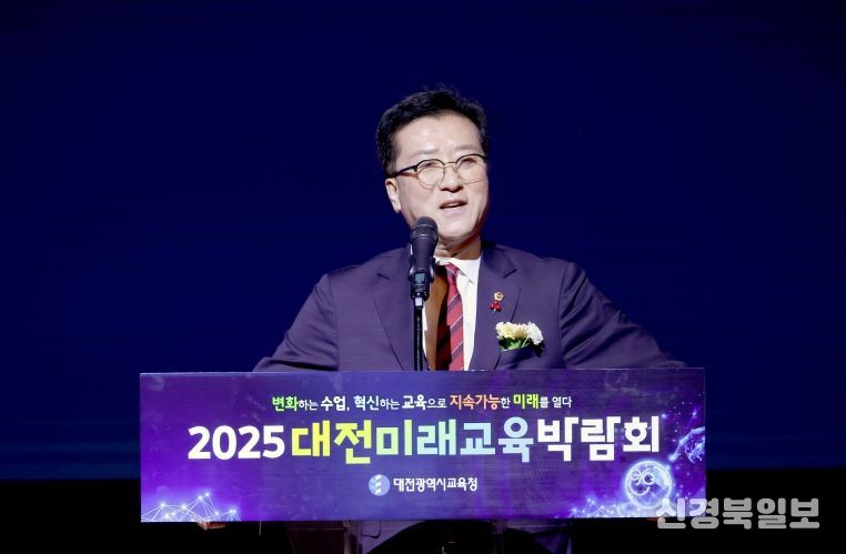 2025대전미래교육 박람회