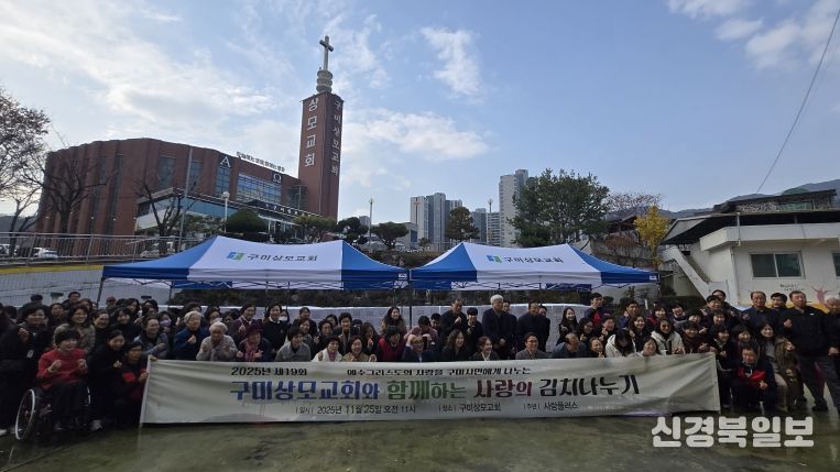 구미상모교회, 19년째 이어온 '사랑의 김장나누기'