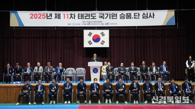 나주시, ‘2025년 제11차 국기원 승품단 심사대회’ 성황리 개최