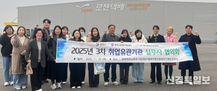 영천시 취업지원센터는 지난 25일 경북테크노파크 지능형IoT물류부품상용화연구센터에서 ‘제3차 취업유관기관 실무자 협의회’를 개최했다.