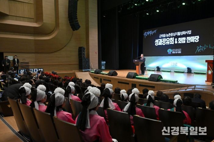 군위군, 농촌중심지 활성화사업 성과공유회