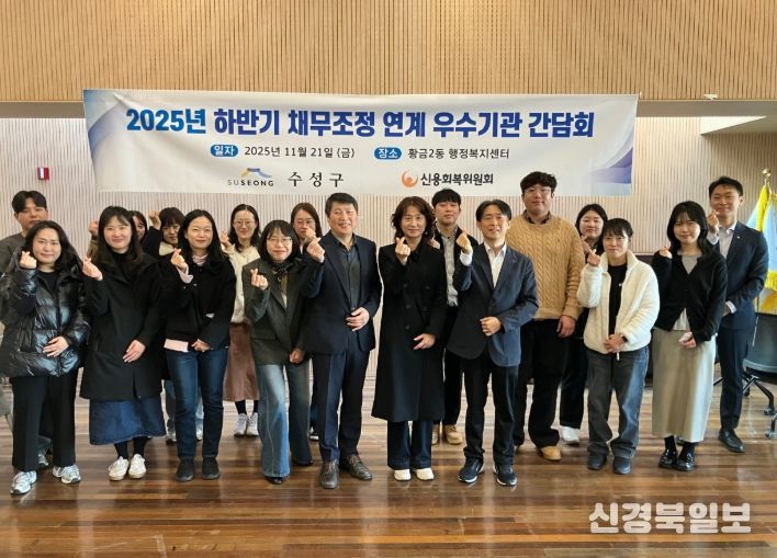 수성구 & 신용회복위원회, 채무조정 연계 우수기관 간담
