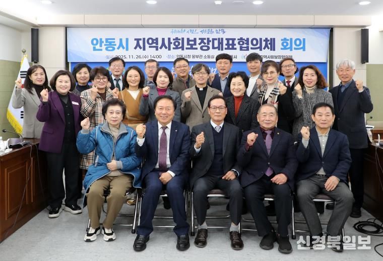 안동시 지역사회보장대표협의체 회의 개최