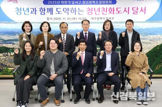 2025년 하반기 달서구 청년정책조정위원회 개최