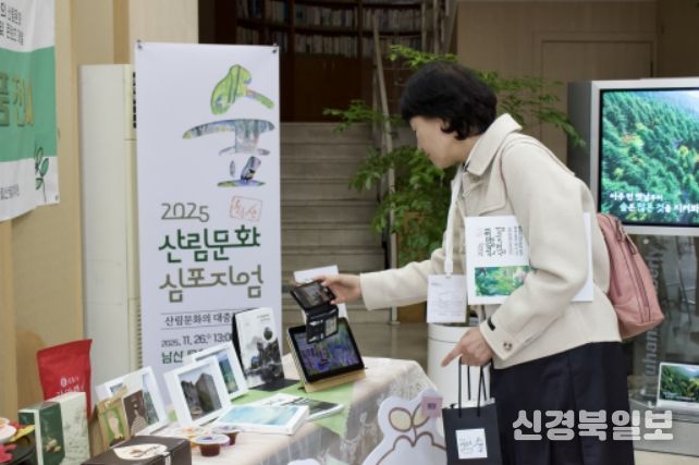 2025 산림문화 심포지엄