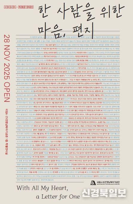 '한 사람을 위한 마음, 편지' 포스터