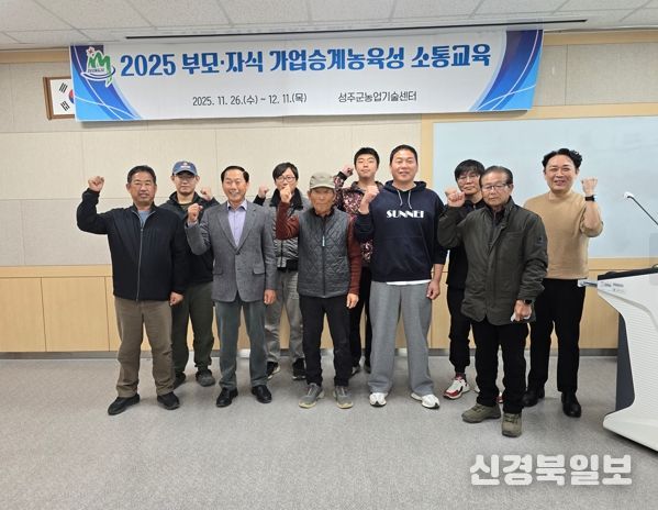 부모자식 가업승계농육성 소통교육 개강!!