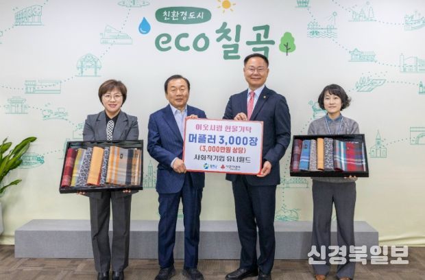 사회적기업 유니월드, 겨울 머플러 3,000개 기탁