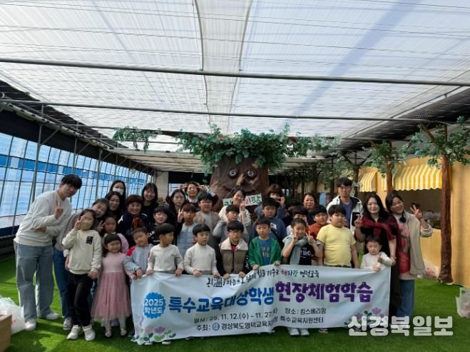 영덕교육지원청, 특수교육대상학생 현장체험학습 실시