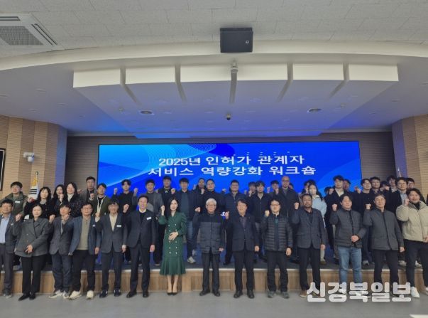 영주시, 인허가 관계자 서비스 역량강화 워크숍 개최