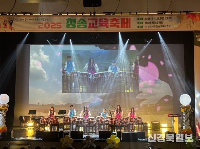 2025 청송교육축제 성료, 학교와 지역이 함께 만든 미래교육 성과의 장