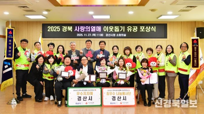2025 경북 사랑의열매 이웃돕기 유공 포상식