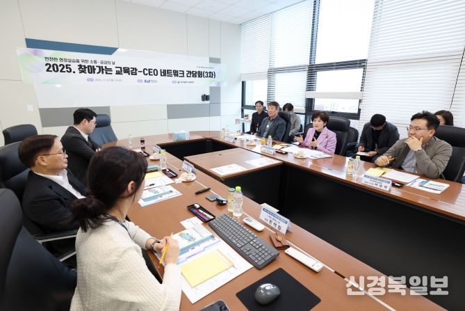 대구시교육청, ‘2025년 찾아가는 지역기업 네트워크 CEO 간담회’ 개최