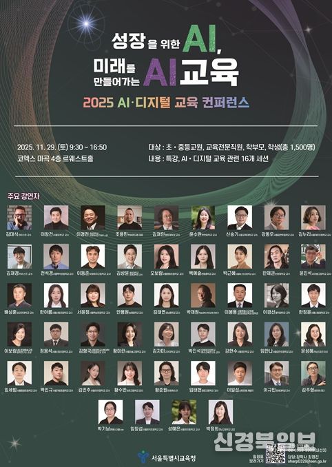 2025 AI·디지털 교육 컨퍼런스 포스터