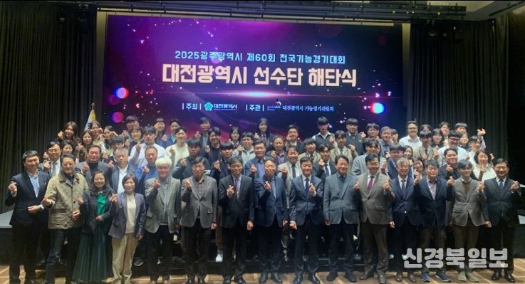 제60회 전국기능경기대회 선수단 해단식