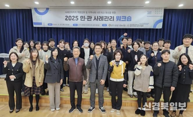 상주시 민·관 협력 사례관리 워크숍 개최