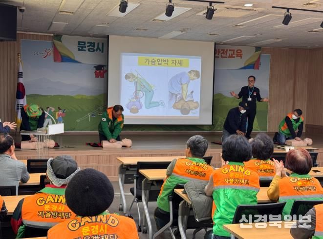 문경시, 지역 자율방재단 대상 재난안전교육