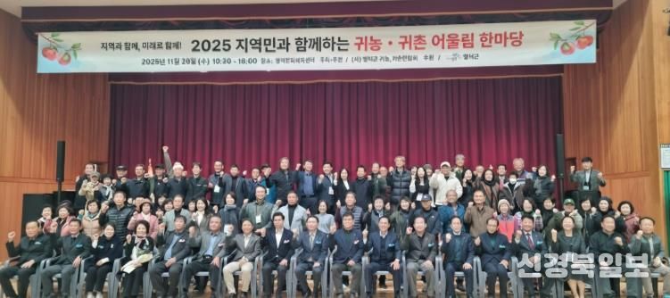 2025 귀농귀촌인 어울림한마당 대회