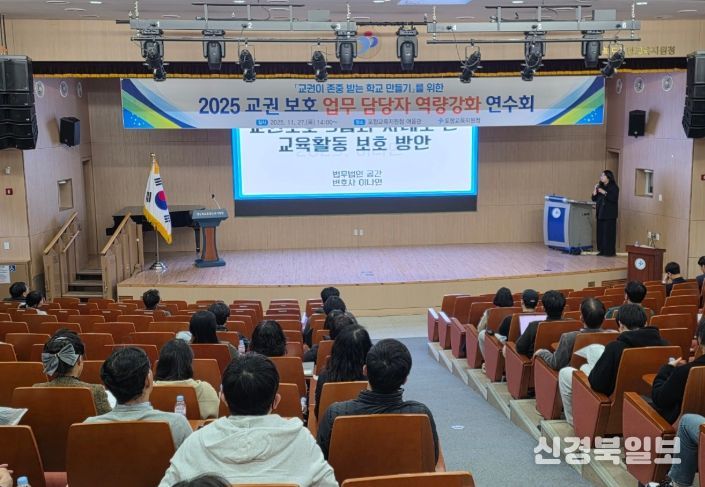 2025 교권 보호 업무 담당자 역량강화 연수회