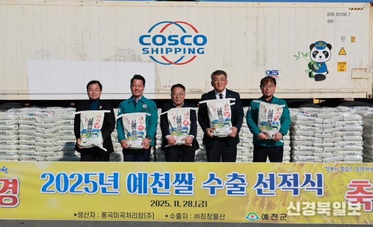 예천쌀 수출 선적식