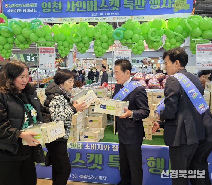 영천시, 샤인머스캣 소비촉진 마지막 행사