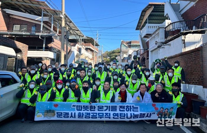 문경시청 환경공무직, 독거노인 위한 연탄 나눔 봉사