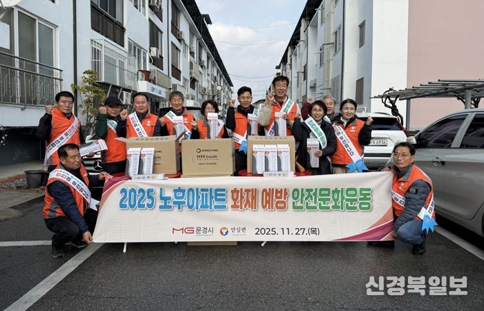 안전생활실천시민연합 문경시지부, 교통안전 및 노후아파트 화재 예방 캠페인 전개
