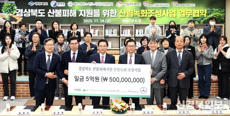 경상북도 산불피해 지원을 위한 산림녹화조성사업 업무협약 체결