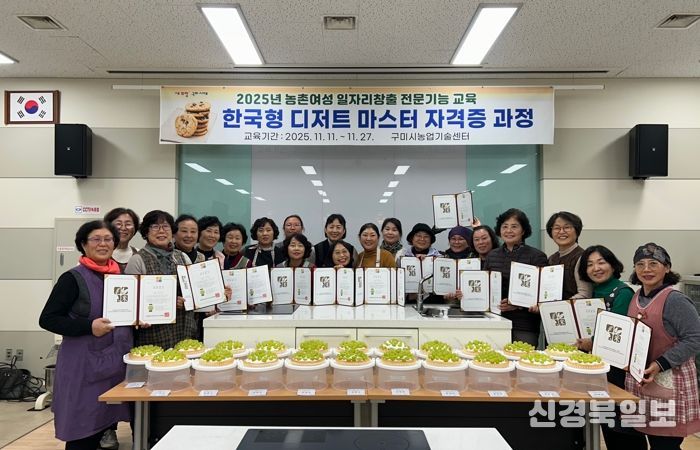 구미 농촌여성, 자격증 취득으로 새로운 경제활동 기회 열다