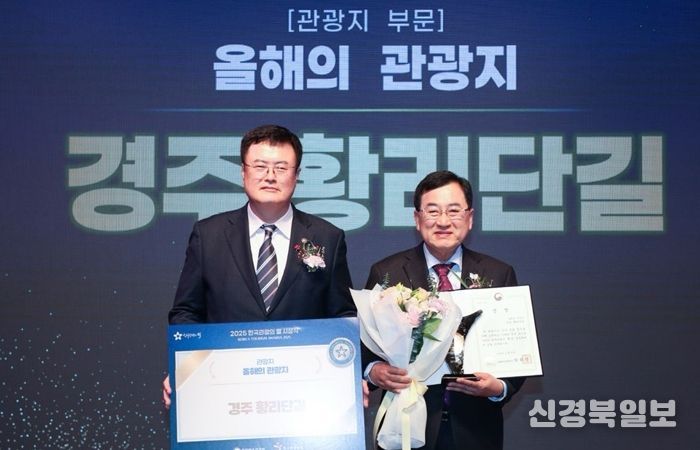 '2025 한국 관광의 별' 올해의 관광지 부문에서 경주 황리단길이 수상한 가운데, 주낙영 경주시장(오른쪽)이 시상식에서 기념촬영을 하고 있다